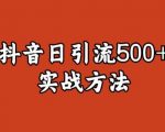 宝哥抖音直播引流私域的6个方法，日引流500+