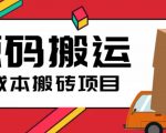 2023零成本源码搬运(适用于拼多多、淘宝、闲鱼、转转)