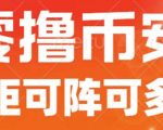 最新国外零撸小项目，目前单窗口一天可撸10+【详细玩法教程】【揭秘】