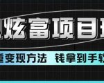 超跑炫富项目玩法，多重变现方法，玩法无私分享给你【揭秘】