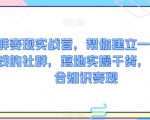 社群变现实战营，帮你建立一个可以赚钱的社群，落地实操干货，尤其适合知识变现