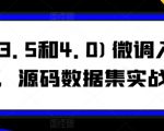 GPT(3.5和4.0)微调入门和实战，源码数据集实战案例