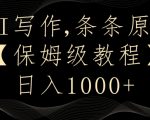 2024闲鱼高级实操运营课程：开店/养号/选择爆款/引流/月入2万/全流程