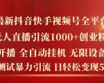 游戏发行人视频教学，保姆级实操教学，新手小白都可做，单条视频10W收益