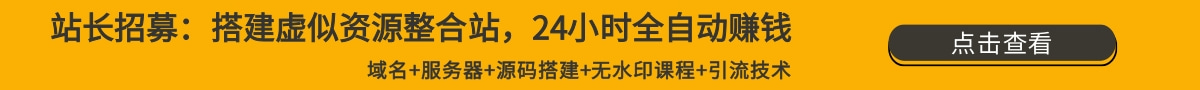 无水印课程网赚项目-副业赚钱-互联网创业-资源整合南巷部落