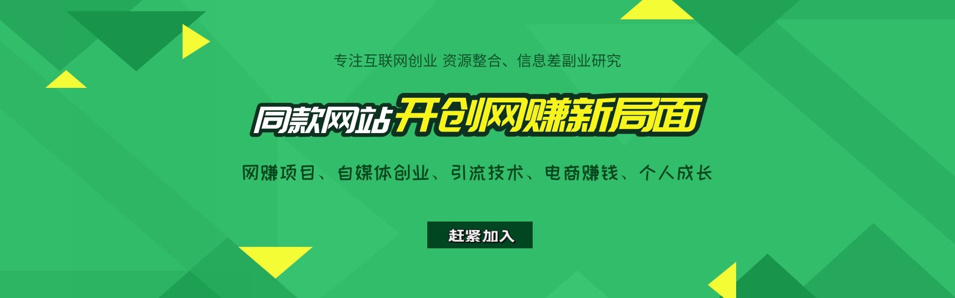 搭建同款资源网站，日入2000+网赚项目-副业赚钱-互联网创业-资源整合南巷部落